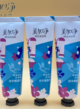 美加净保湿滋养护手霜30g*3支防干燥便携随身老国货正品学生适用