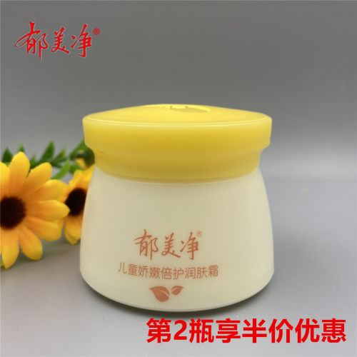 郁美净儿童娇嫩倍护婴瓶装润肤霜