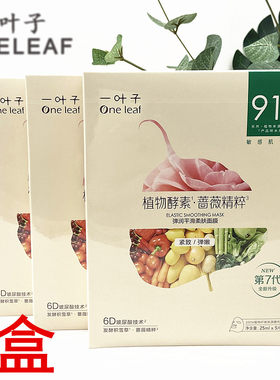 一叶子弹润平滑柔肤面膜