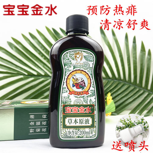 宝宝金水草本原液150儿童驱蚊
