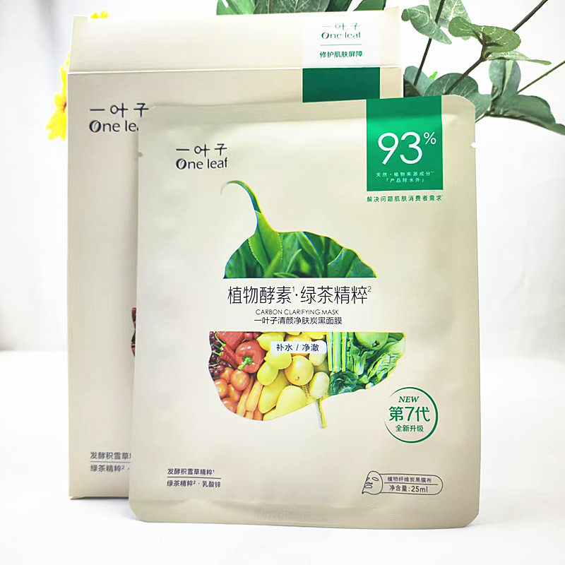 一叶子清颜净肤炭黑面膜植物酵素学生女清洁肌肤控油保湿补水净澈