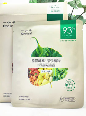 一叶子炭黑面膜清洁控油补水保湿