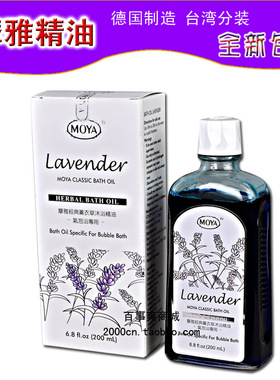 薰衣草精油台湾原装正品上海水疗机SG2000V德国巨晴摩雅moya精油