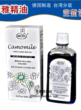 甘菊精油台湾原装正品上海水疗机SG2000V德国巨晴摩雅moya精油