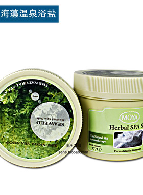 台湾巨晴摩雅水疗沐浴海藻温泉浴盐德国精油moya上海水疗机SG2000