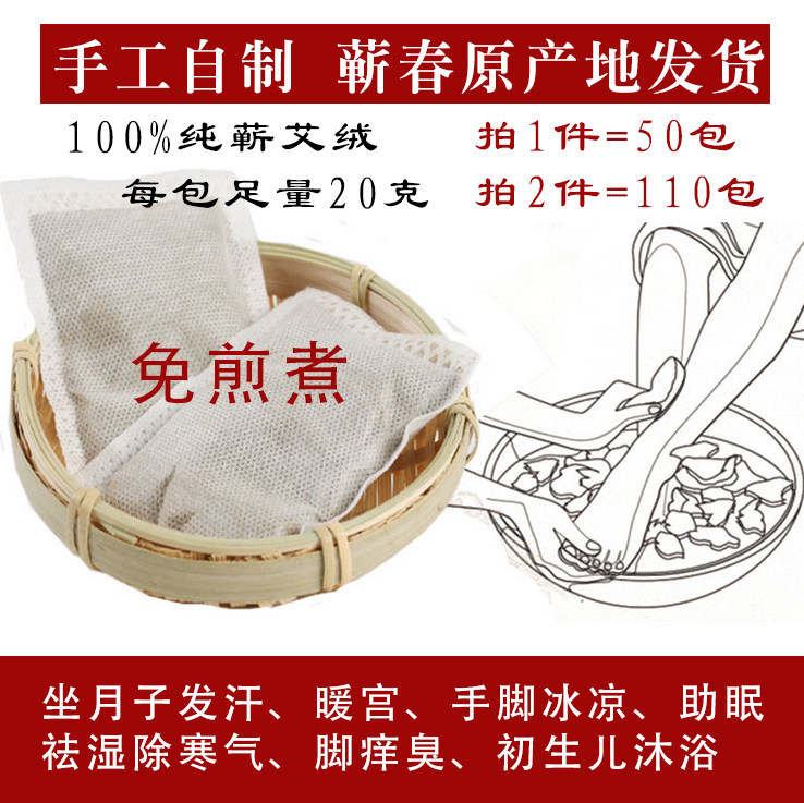 蕲艾绒泡脚药粉艾草包蕲艾叶泡澡泡足产妇宝宝月子沐浴50包,个人护理/保健/按摩器材,按摩温熏调理器配件,淘宝优惠券,粉丝福利购,淘宝优惠卷
