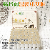 精装 蕲珍阁 96个装 手工艾段五年陈金艾绒蕲艾条特制艾柱1.8×2.5