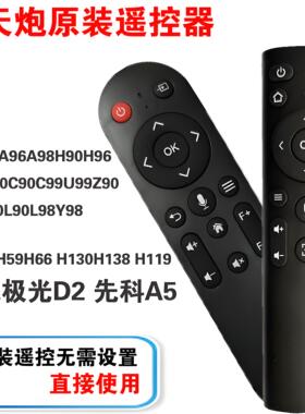 轰天炮投影仪原装专用遥控器86M2M5M8W2S888P80U88M66H90H96A96A98腾讯D2先科A5爱国者H59H66H130H138H119