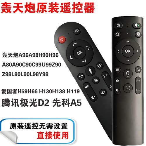 轰天炮投影仪原装专用遥控器M2M5M8P80U88M66H90H96A96腾讯D2