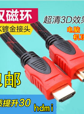 HDMI线电脑笔记本投影机高清线