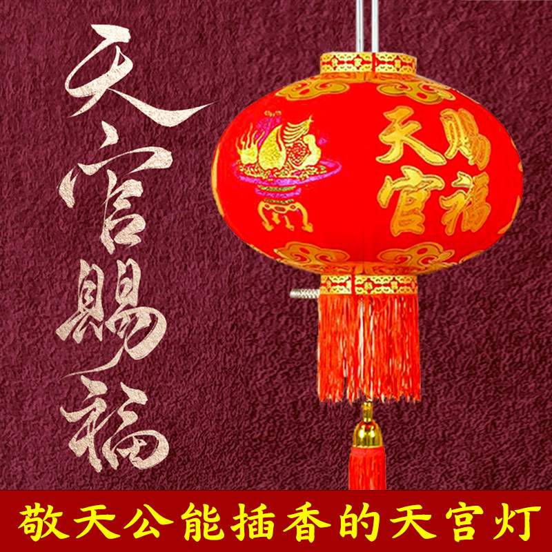 绒布可插香天公灯天官赐福诞谢敬灯笼