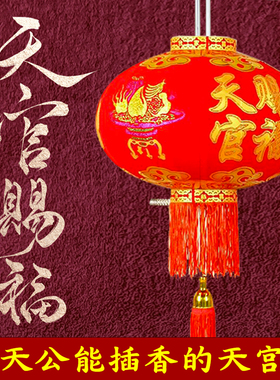 绒布可插香天公灯天官赐福诞谢敬神雨伞灯天公炉心灯潮汕高档灯笼