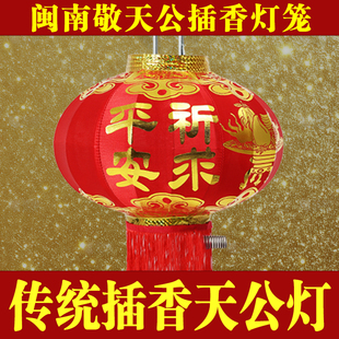 闽南潮汕天公灯可插香诞谢敬神雨伞灯天公炉心灯拜拜插香天官赐福