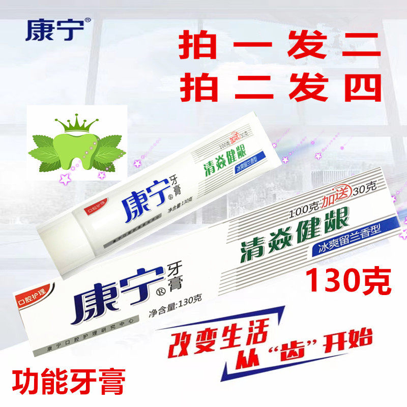 康宁牙膏清焱健龈多效护理抗敏感