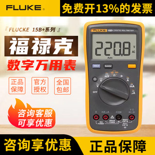 FLUKE福禄克万用表 万能表F101/15B+/17B+万用表数字高精度全智能