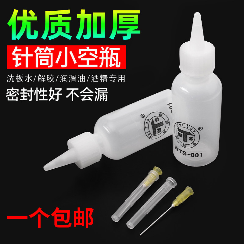 直供针筒小空瓶溶剂瓶带针头空酒精瓶洗板水瓶松塑料瓶尖嘴空瓶