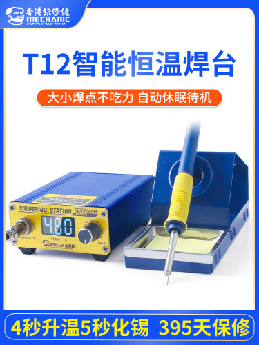维修佬t12电烙铁电焊台大功率数显可调恒温手机维修焊接工具烙铁