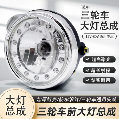 电动三轮车大灯总成钨丝灯泡通用