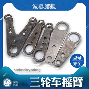 電動三輪車過橋橫梁搖臂 腳剎鼓剎車盤配件大全 后橋剎車搖臂