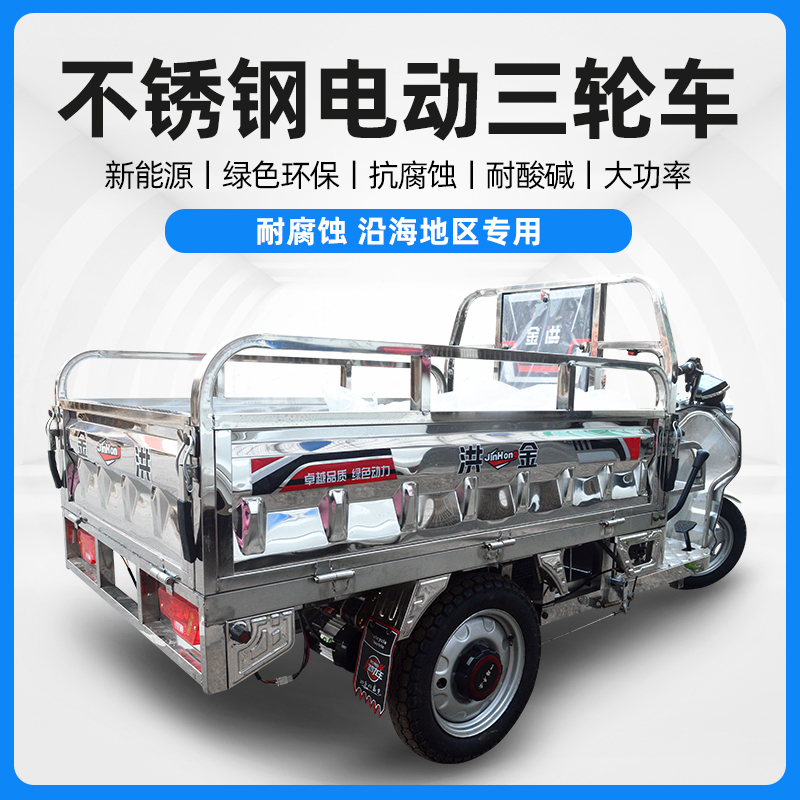 电动三轮车家用家用车厢不锈钢
