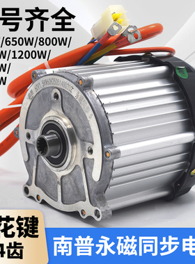 南普电动三轮车电机 永磁同步高速48v1000内花键14齿直流无刷差速