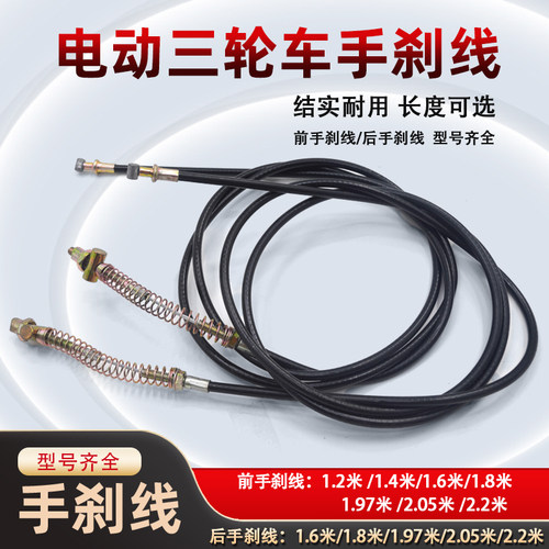 摩托车电动车刹车线 电动三轮车前后刹线鼓刹线 制动手刹拉线加粗