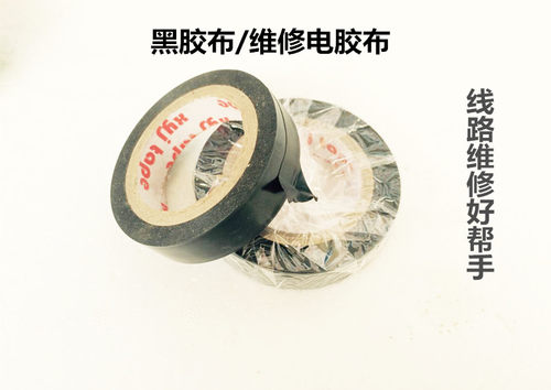 摩托车修理工具线路绝缘胶布
