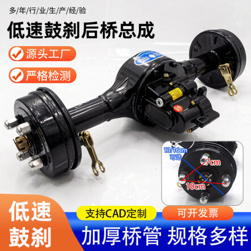 电动三轮车后桥总成改装鼓刹低速