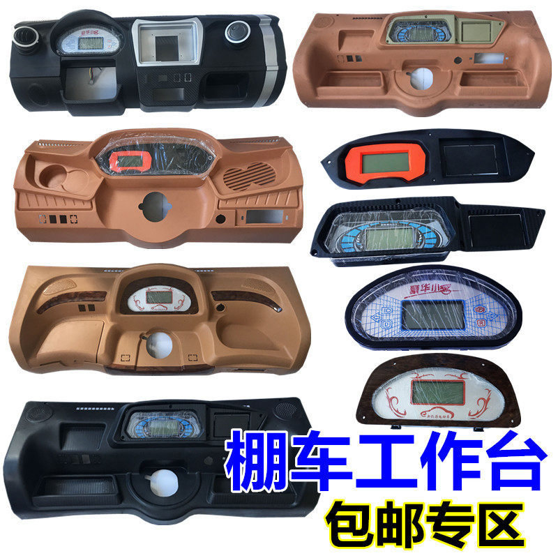 电动三轮车仪表工作台  封闭全棚车方向盘 液晶仪表 半封闭塑料件,电动车/配件/交通工具,更多电动车零/配件,淘宝优惠券,粉丝福利购,淘宝优惠卷