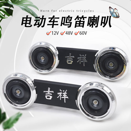 电动三轮车双喇叭12v48v60v