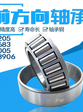 电动三轮车轴承91683 前方向锥型轴承30205 转向压力768906/32005
