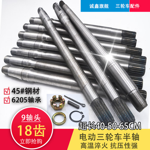 电动三轮车后桥传动轴高温淬火