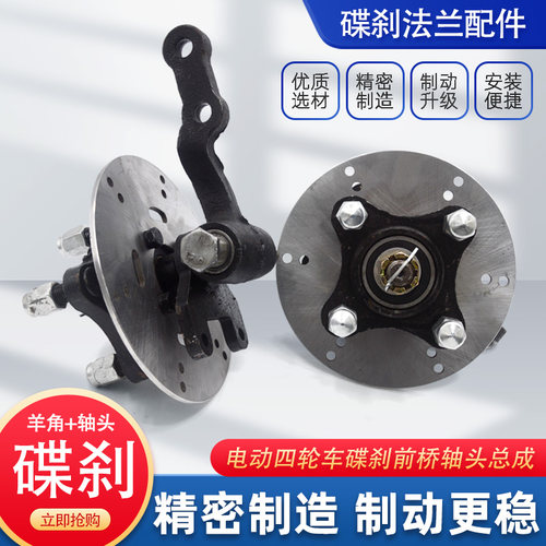 电动四轮车前桥法兰碟刹锅改装