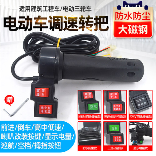 电动三轮车调速把电瓶车油转把门