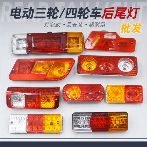 电动三轮车车厢后尾灯总成插泡