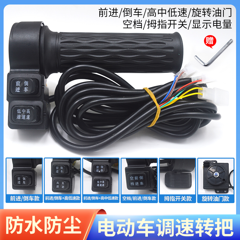蓝星工程车防水转把手推车调速器