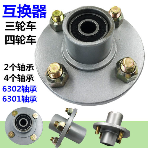 诚鑫电动三轮车互换6301
