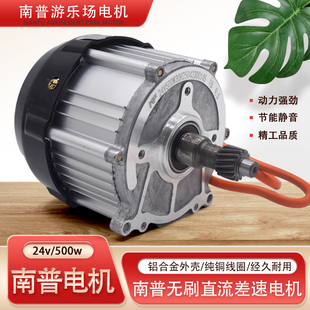 南普电动三轮车电机 24v500w 直流无刷差速电机 游乐车静音电机