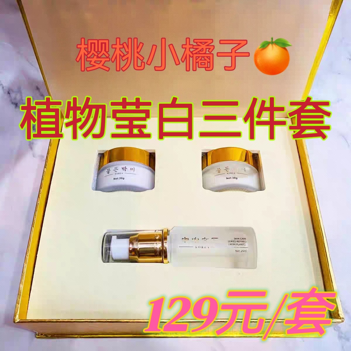 到货啦现货金牌博美植物莹白退嘿面部护理套装
