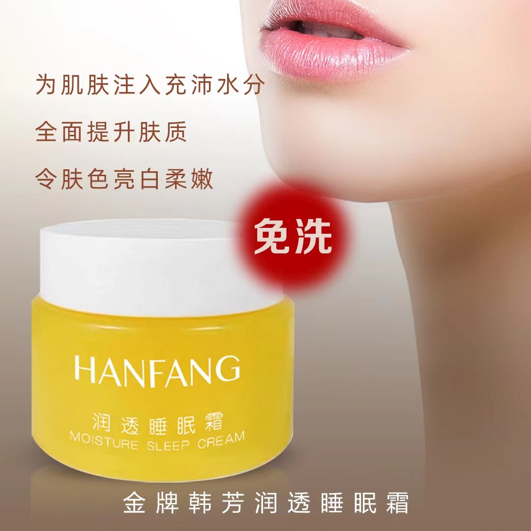 金牌韩芳润透睡眠霜100克亮白去黄补水收细毛孔睡眠面膜