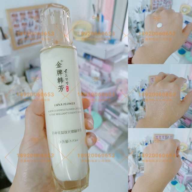 韩芳月神花晶致光燦精华乳120液态精华