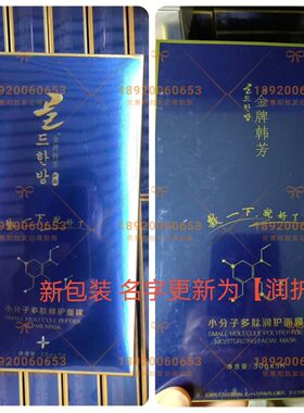 59发2盒 100发4盒金牌韩芳小分子多肽面膜去黄修复敏感激素红血丝