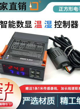 ZFX-SHT2000 智能数显温湿度控制器养殖大棚精准控温可调温控开关