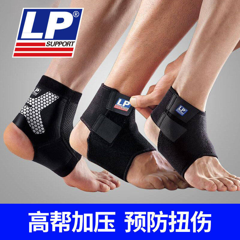 LP运动护脚踝护具篮球跑步护踝关节男女康复恢复扭伤固定护套768
