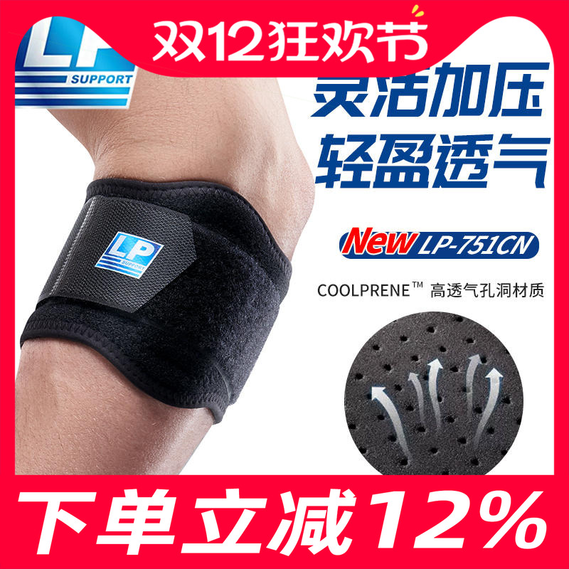 LP专业护肘臂肘部加压保护套