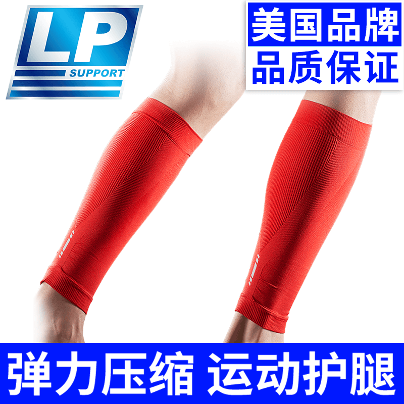 情人节LP运动护小腿男女跑步越野马拉松篮球压缩袜护套彩色护腿