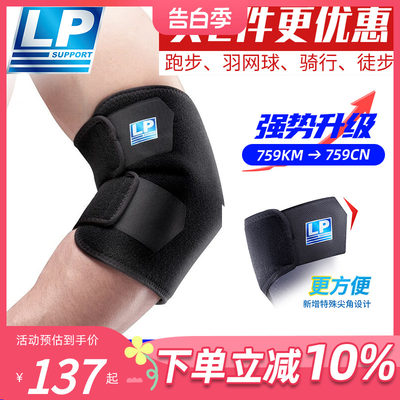 LP专业篮球健身运动关节护具