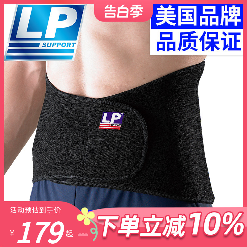 LP运动护腰带举重装备篮球训练