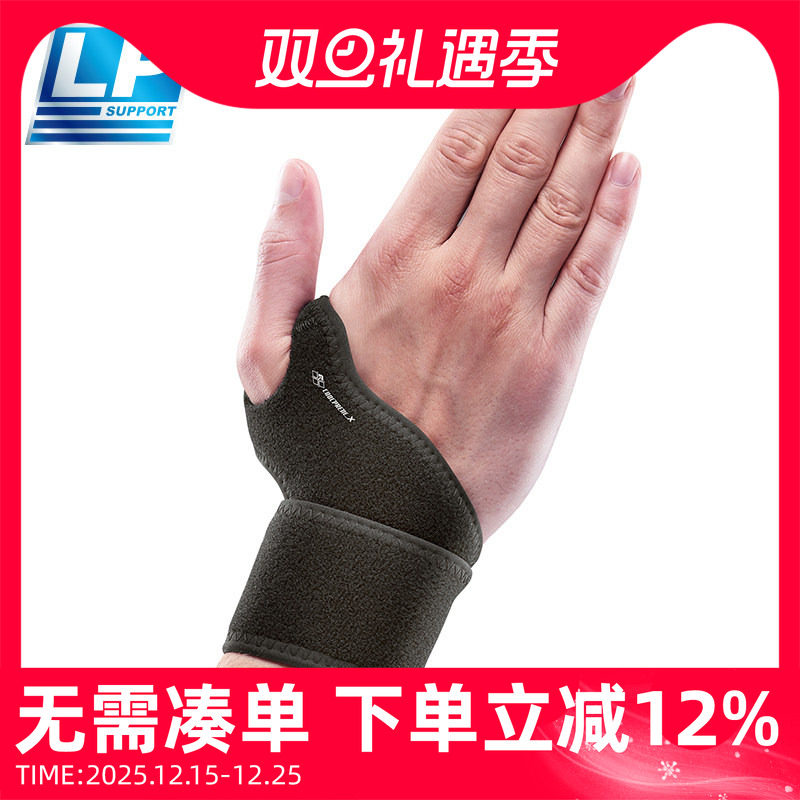 LP运动护腕关节康复篮球