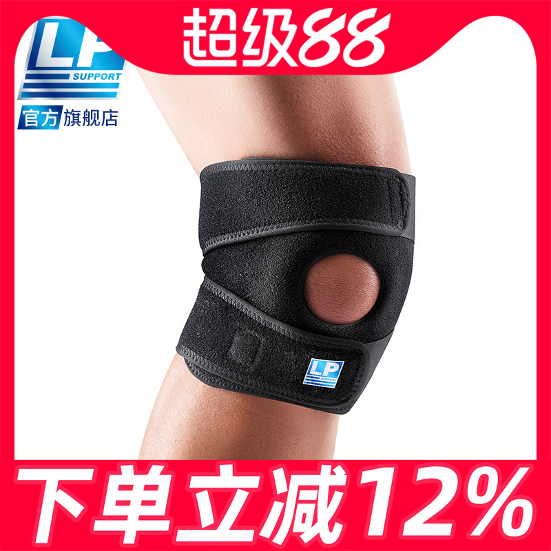 LP轻薄男女通用篮球跳绳跑步登山膝盖半月板专业护具护膝788CN